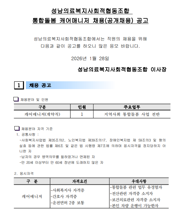 sncoop_notice_14_0.png