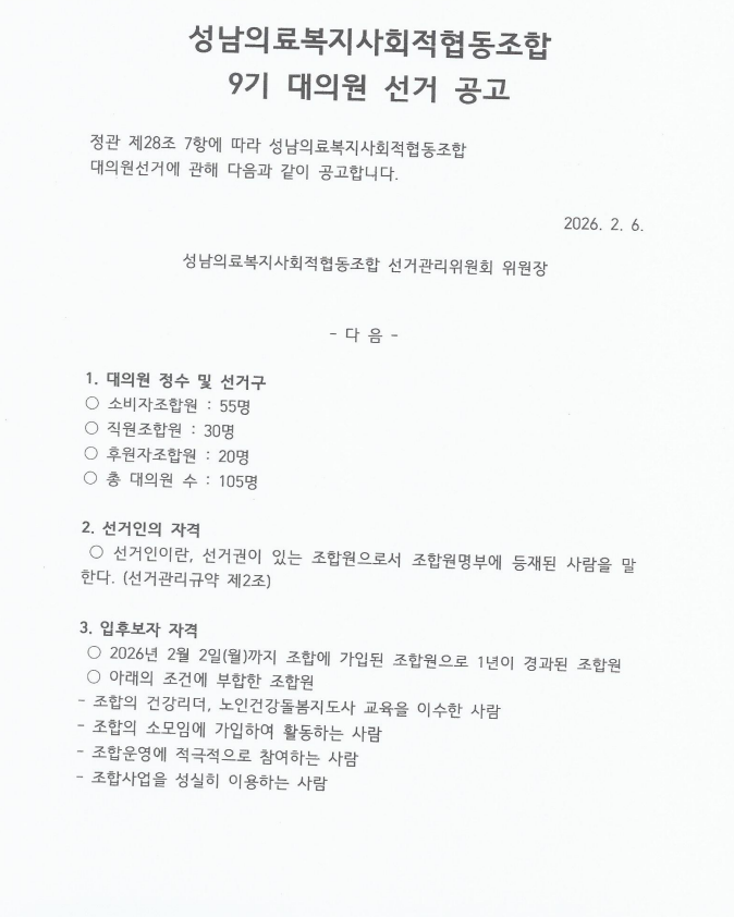 sncoop_notice_15_0.png