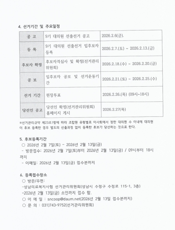 sncoop_notice_15_1.png