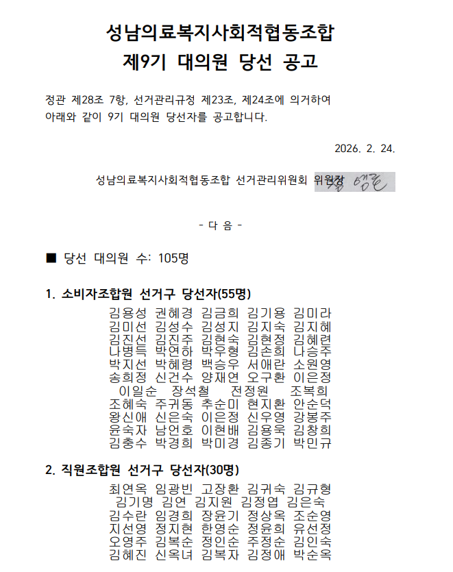 sncoop_notice_18_0.png