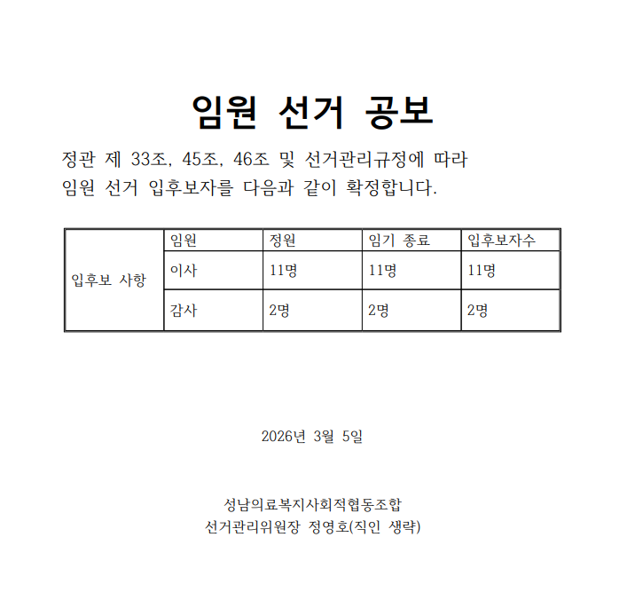 sncoop_notice_19_0.png