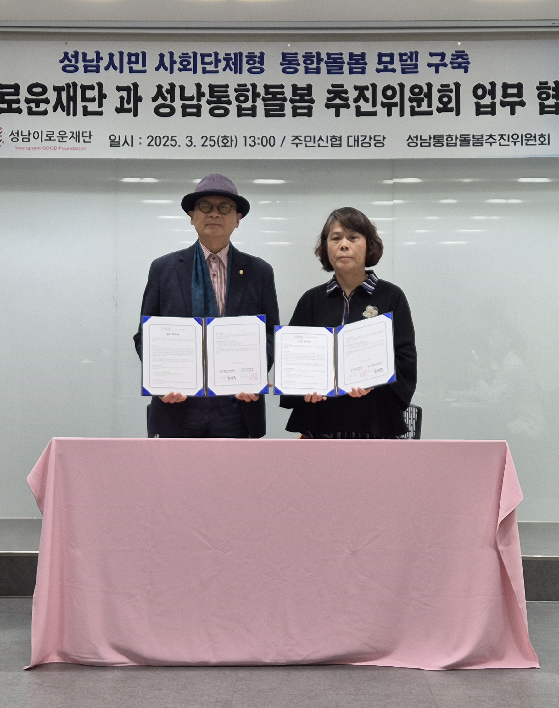 성남의료복지사회적협동조합